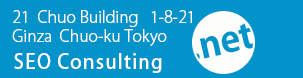 โตเกียว都中央区銀座1-8-21第21中央ビル９FSEO対策Consulting.net