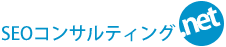 SEOコンサルティング.net