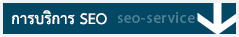 各種รับทำ SEO(โตเกียว、โอซาก้า、タイ)コンシェルジェบริการ
